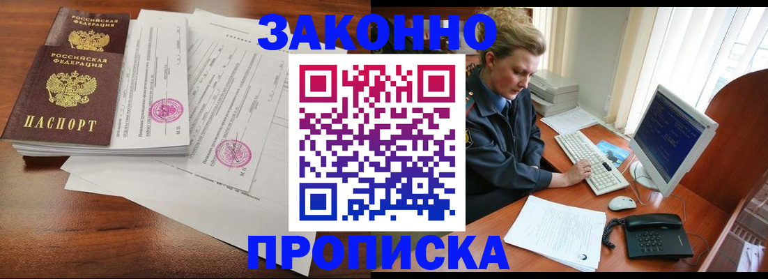 прописка штамп в Костромской области
